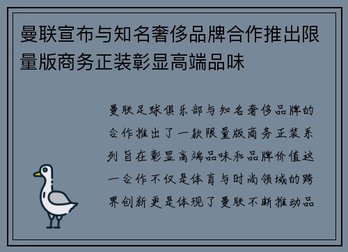 曼联宣布与知名奢侈品牌合作推出限量版商务正装彰显高端品味 曼联宣布与知名奢侈品牌合作推出限量版商务正装彰显高端品味