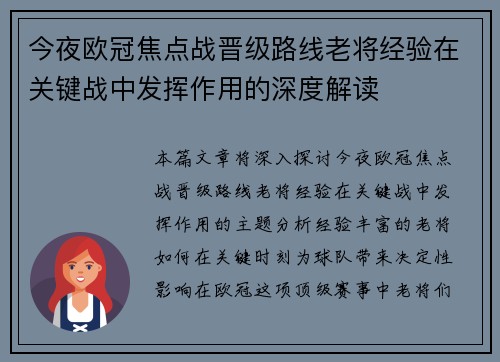 今夜欧冠焦点战晋级路线老将经验在关键战中发挥作用的深度解读