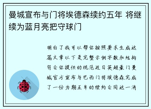 曼城宣布与门将埃德森续约五年 将继续为蓝月亮把守球门 曼城宣布与门将埃德森续约五年 将继续为蓝月亮把守球门