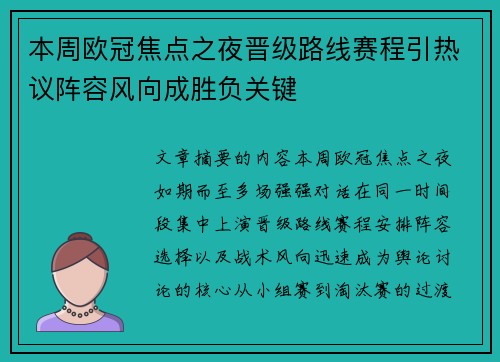 本周欧冠焦点之夜晋级路线赛程引热议阵容风向成胜负关键 本周欧冠焦点之夜晋级路线赛程引热议阵容风向成胜负关键