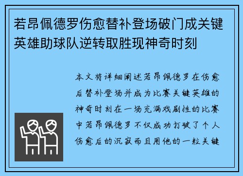 若昂佩德罗伤愈替补登场破门成关键英雄助球队逆转取胜现神奇时刻 若昂佩德罗伤愈替补登场破门成关键英雄助球队逆转取胜现神奇时刻